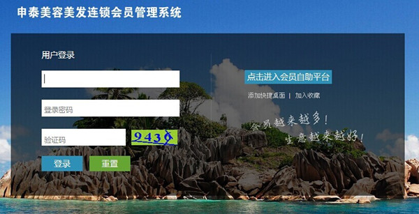 金華申泰美發成功簽約智絡連鎖會員管理系統