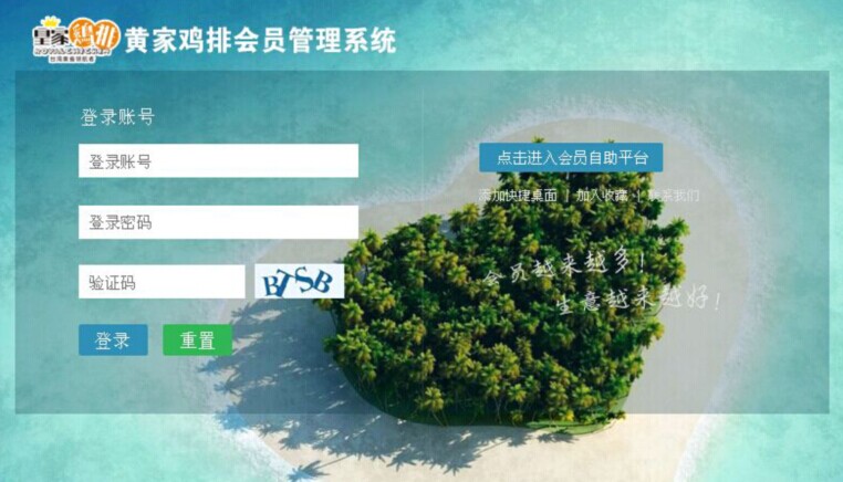 北京黃家雞排成功簽約智絡(luò)連鎖會員管理系統(tǒng)