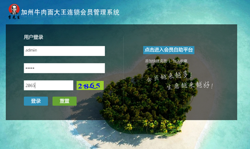 北京李先生加州牛肉面大王成功簽收約智絡(luò)連鎖會員管理系統(tǒng)
