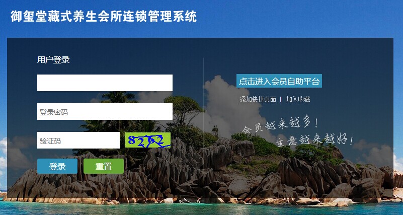廣州御璽堂生物科技有限公司成功簽約智絡連鎖會員管理系統
