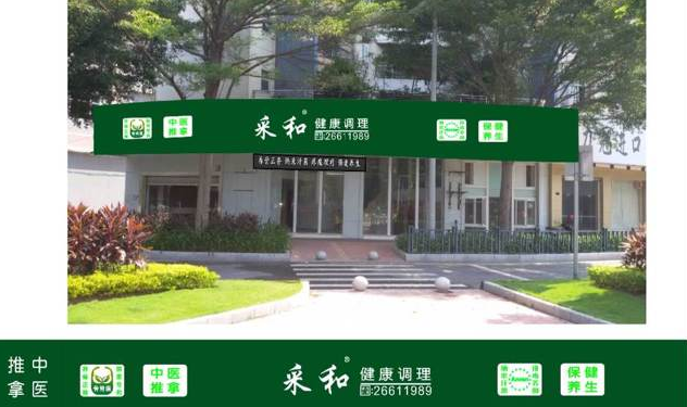佛山采和健康調理成功簽約智絡連鎖會員管理系統
