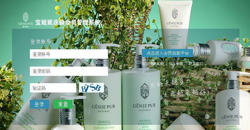 廣東惠州星皇寶姬妮簽約智絡連鎖會員管理系統