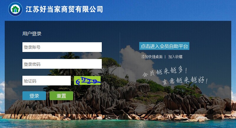 江蘇好當家連鎖簽約智絡連鎖會員管理系統