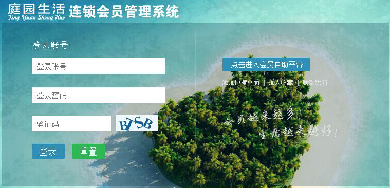 廣州庭園生活成功簽約智絡(luò)連鎖會員管理系統(tǒng)