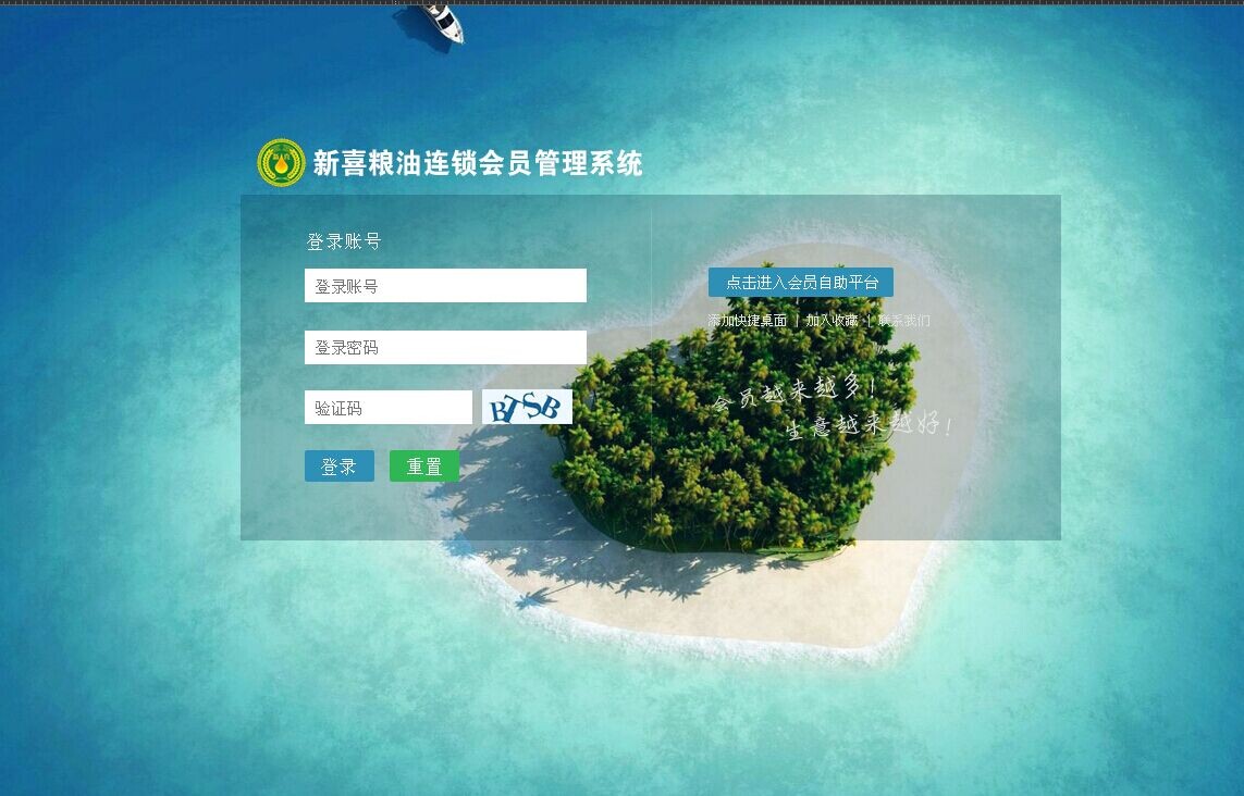 廣州市新喜糧油食品有限公司成功簽約智絡(luò)會員連鎖系統(tǒng)