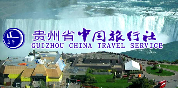 貴州省中國旅行社有限責(zé)任公司成功簽約智絡(luò)連鎖會員管理系統(tǒng)