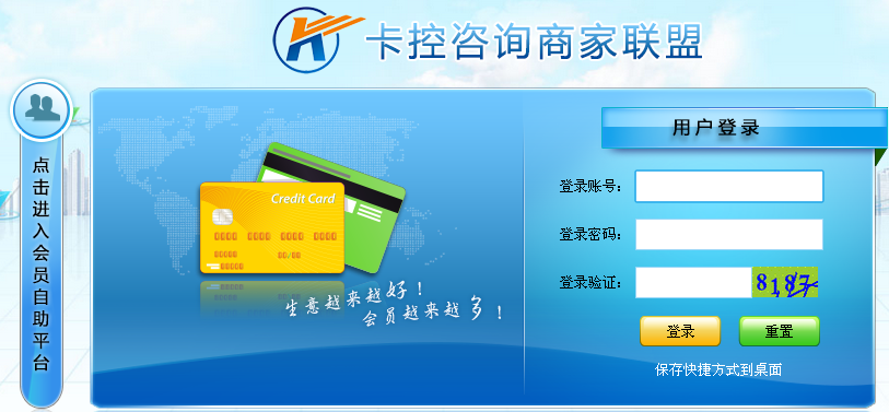 南通卡控商務(wù)咨詢公司成功簽約智絡(luò)商家聯(lián)盟管理系統(tǒng)