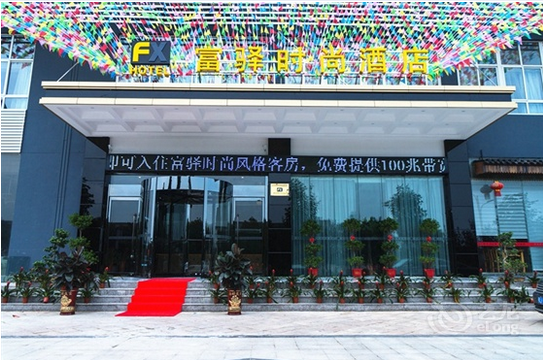 武漢富驛時(shí)尚酒店成功簽約智絡(luò)連鎖會員管理系統(tǒng)