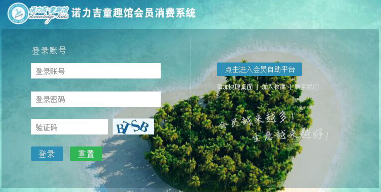 深圳市諾力吉童趣館成功簽約智絡連鎖會員管理系統