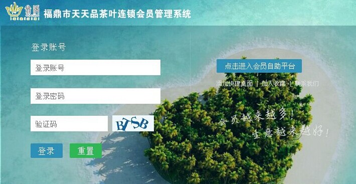 福建福鼎市天天品茶葉成功簽約智絡連鎖會員管理系統