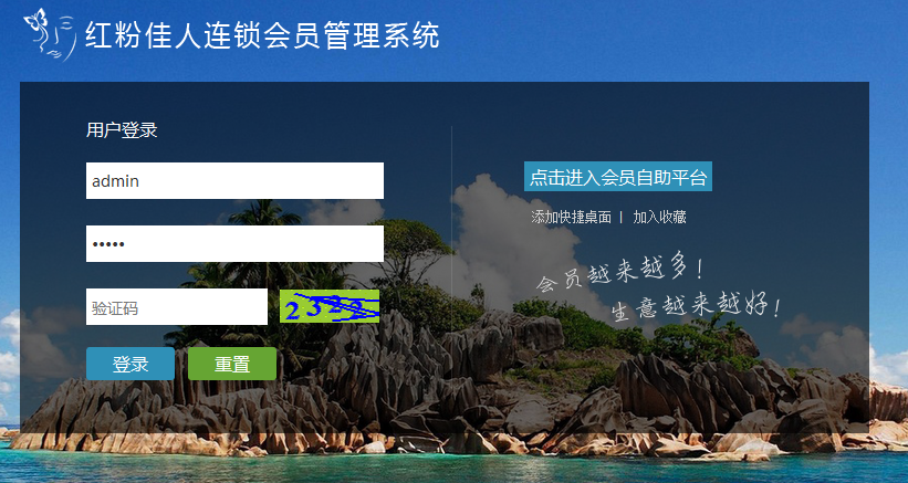 山東紅粉佳人俱樂部簽約智絡連鎖會員管理系統