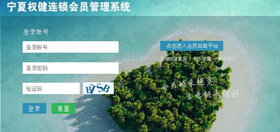寧夏權健自然醫學成功簽約智絡連鎖會員管理系統