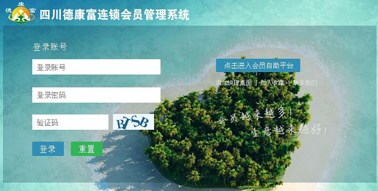 四川德康富成功簽約智絡連鎖會員管理系統