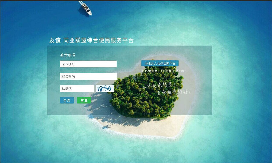 江西友誼便民服務綜合信息平臺簽約智絡會員管理系統