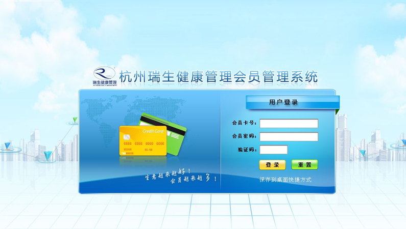杭州瑞生健康有限公司簽約智絡會員管理系統