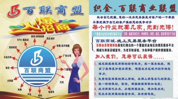 貴州百聯(lián)商盟成功簽約智絡(luò)連鎖會員管理系統(tǒng)