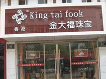 珠寶業(yè)連鎖會員消費解決方案