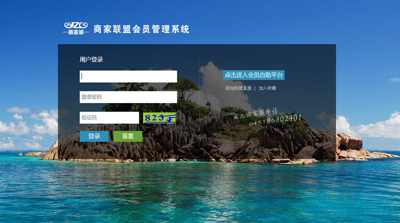 哈爾濱意志誠通訊設(shè)備經(jīng)銷有限公司簽約智絡(luò)商盟會員消費管理系統(tǒng)
