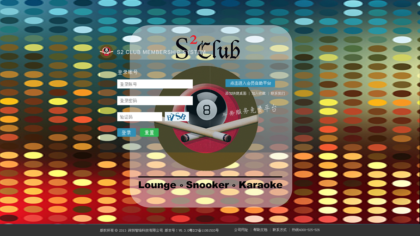 英國s2 club 俱樂部成功簽約智絡連鎖會員管理系統