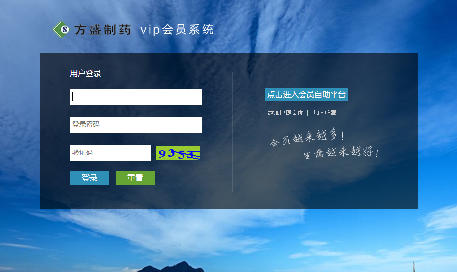 湖南長沙方盛制藥有限公司成功簽約及全國分支使用智絡連鎖會員管理系統