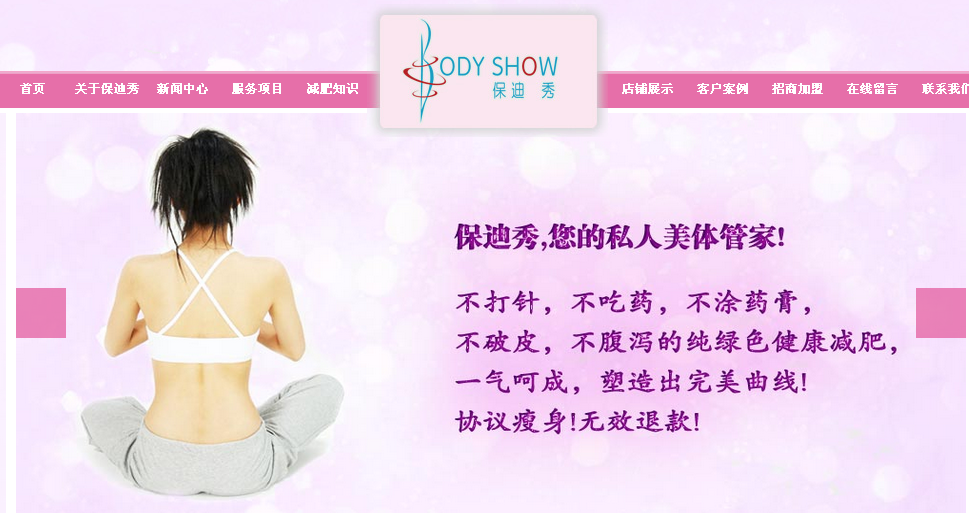北京保迪秀健康科技有限公司成功簽約智絡(luò)商盟會(huì)員管理系統(tǒng)