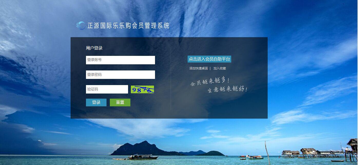 正源國際樂樂購簽約智絡(luò)商盟會(huì)員管理系統(tǒng)