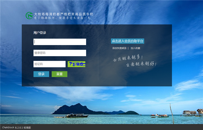 山西忻州錦潞銀河私家牧場簽約智絡連鎖會員管理系統