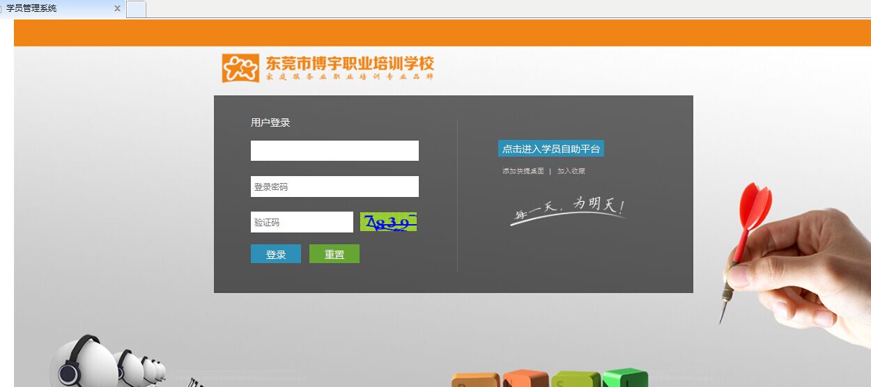 東莞市博宇職業培訓學校成功簽約智絡連鎖會員管理系統