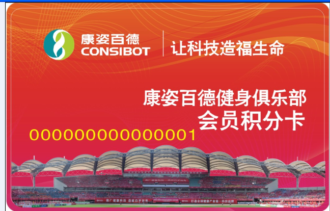 康姿百德成功簽約智絡會員管理系統