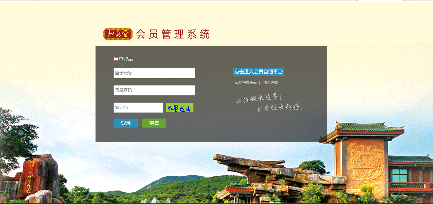 福建歸真堂成功簽約智絡連鎖系統