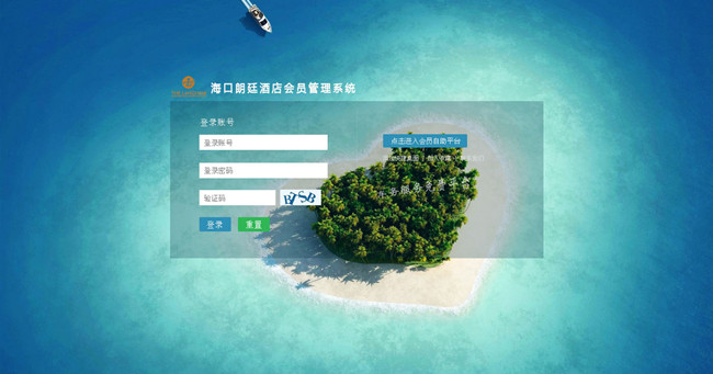 海南海口朗廷酒店簽約智絡連鎖會員管理系統