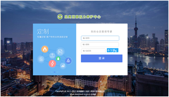 圣亮慧眼（北京）科技開發有限公司成功簽約智絡會員管理系統