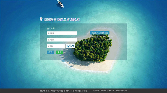 浙江新通樂學城簽約智絡連鎖會員管理系統