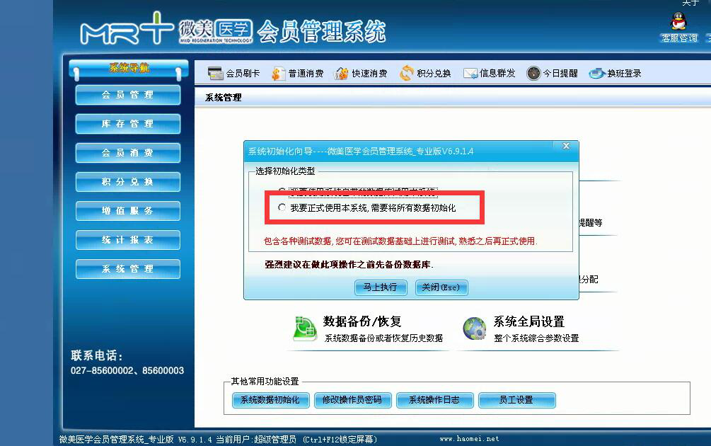 湖北美人團(tuán)(武漢)醫(yī)療管理有限公司簽約智絡(luò)會(huì)員管理系統(tǒng)專業(yè)版