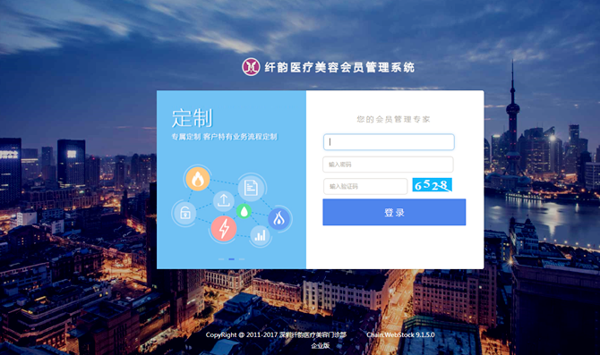 深圳市纖韻醫(yī)療美容醫(yī)院簽約智絡(luò)連鎖會(huì)員管理系統(tǒng)企業(yè)版