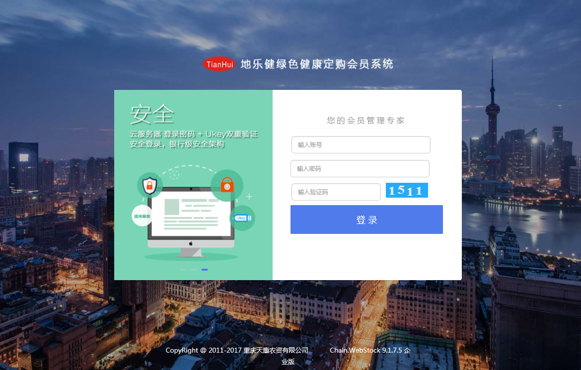 重慶地樂健綠色健康定購中心成功簽約智絡連鎖企業版會員管理系統