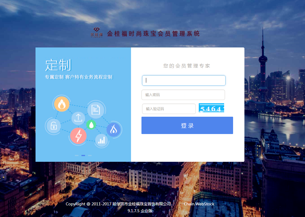 哈爾濱市金桂福珠寶首飾有限公司簽約智絡連鎖會員管理系統(tǒng)