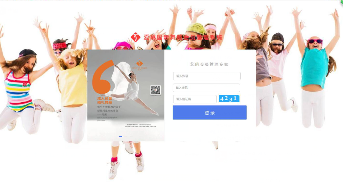 愛跳文化傳播（深圳）有限公司成功簽約智絡連鎖會員管理系統