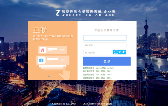 北京賽涵醫學文飾教育機構簽約智絡連鎖會員管理系統企業版