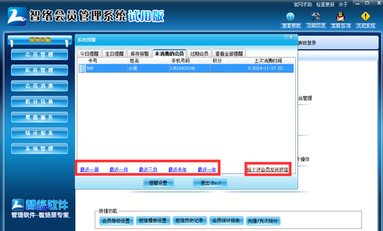 智絡會員管理系統試用版