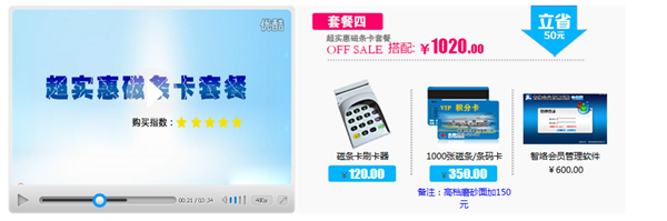 單機會員系統經濟適用裝