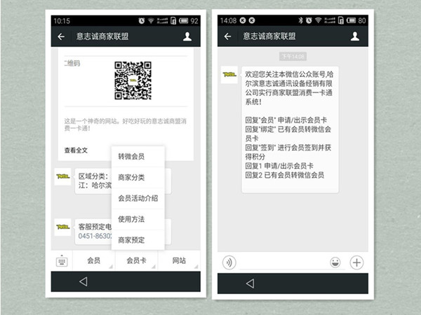 微信會員卡管理系統——訂閱號與服務號的區別
