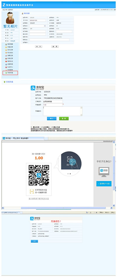 支付寶充值的會員管理系統哪里有