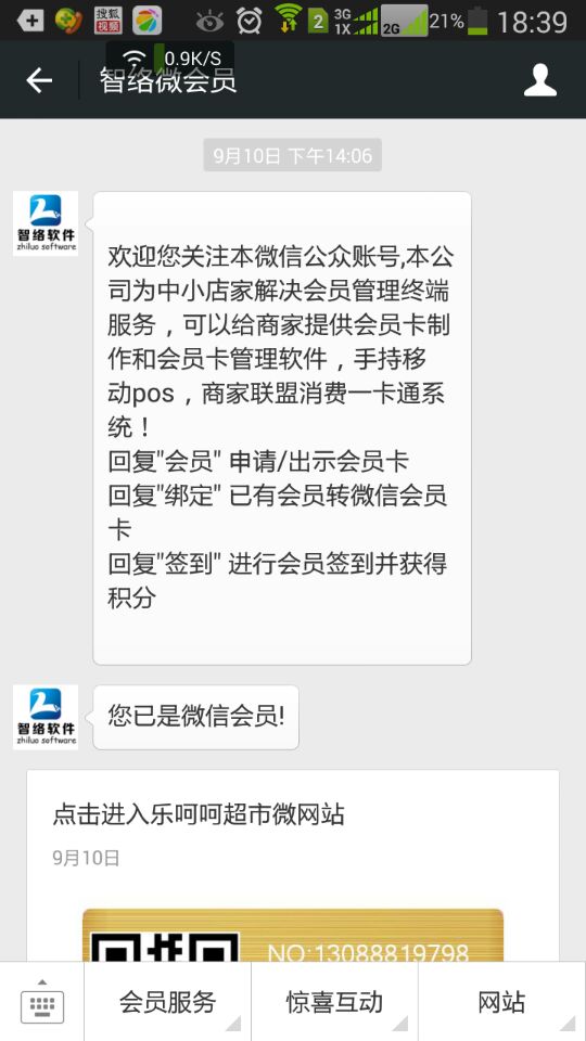 智絡連鎖會員系統怎么辦理微信會員卡