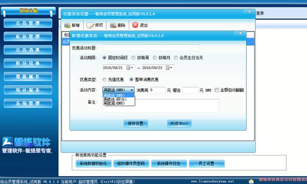 化妝品會員管理系統(tǒng)設置會員節(jié)日優(yōu)惠活動