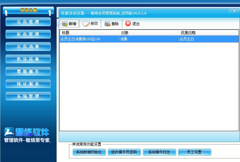 化妝品會員管理系統(tǒng)會員節(jié)日優(yōu)惠列表