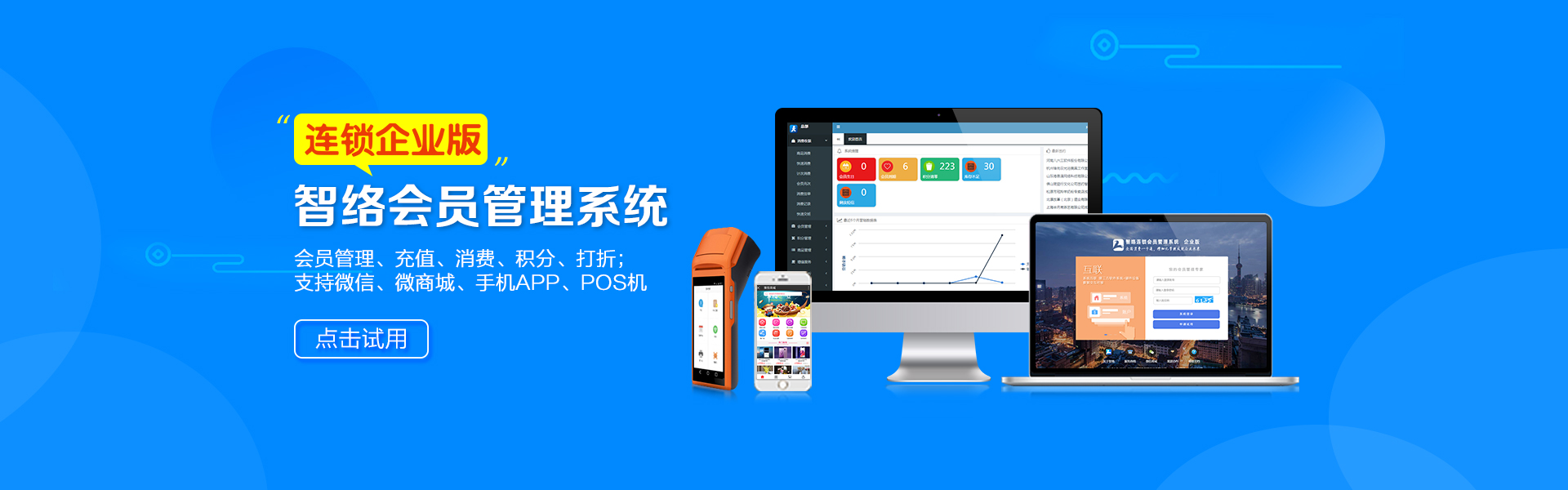 連鎖會員管理系統企業版