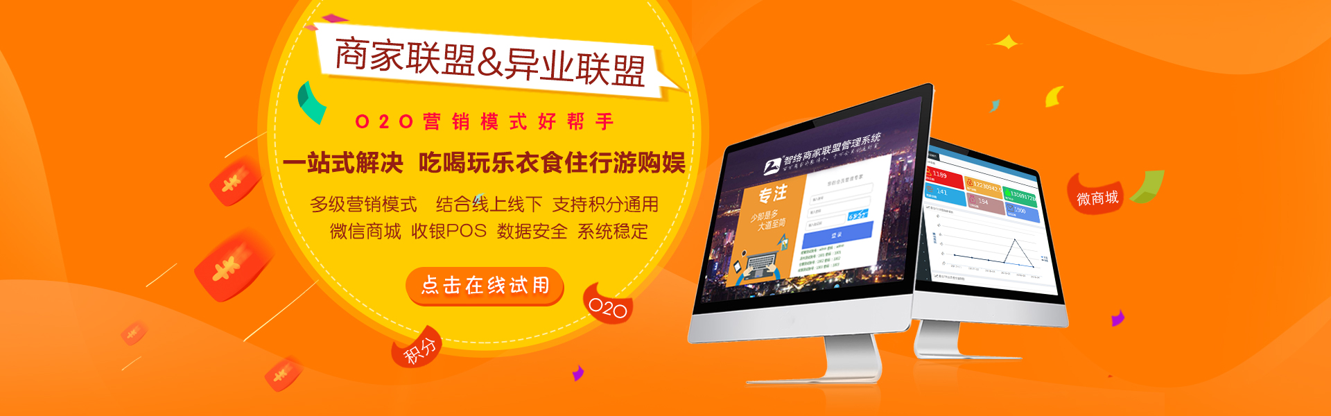 智絡商家聯盟會員管理系統