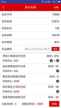 禮品兌換