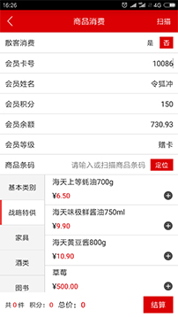 商品消費